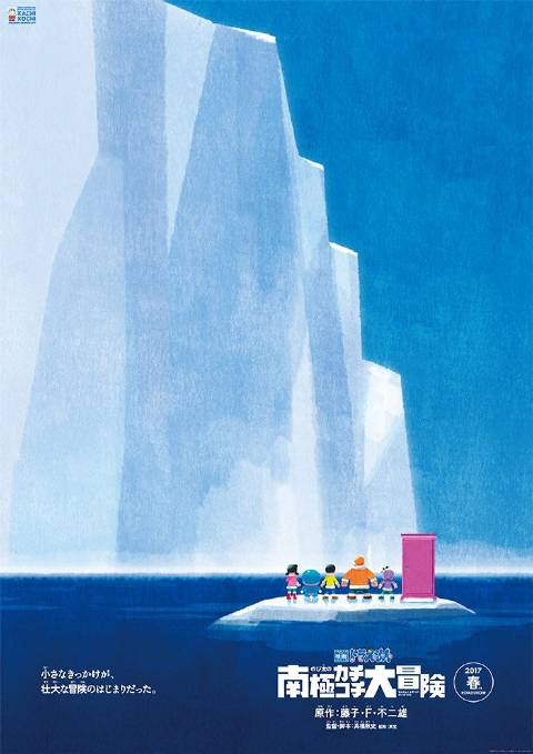 哆啦A梦2017剧场版：大雄的南极冰川大冒险